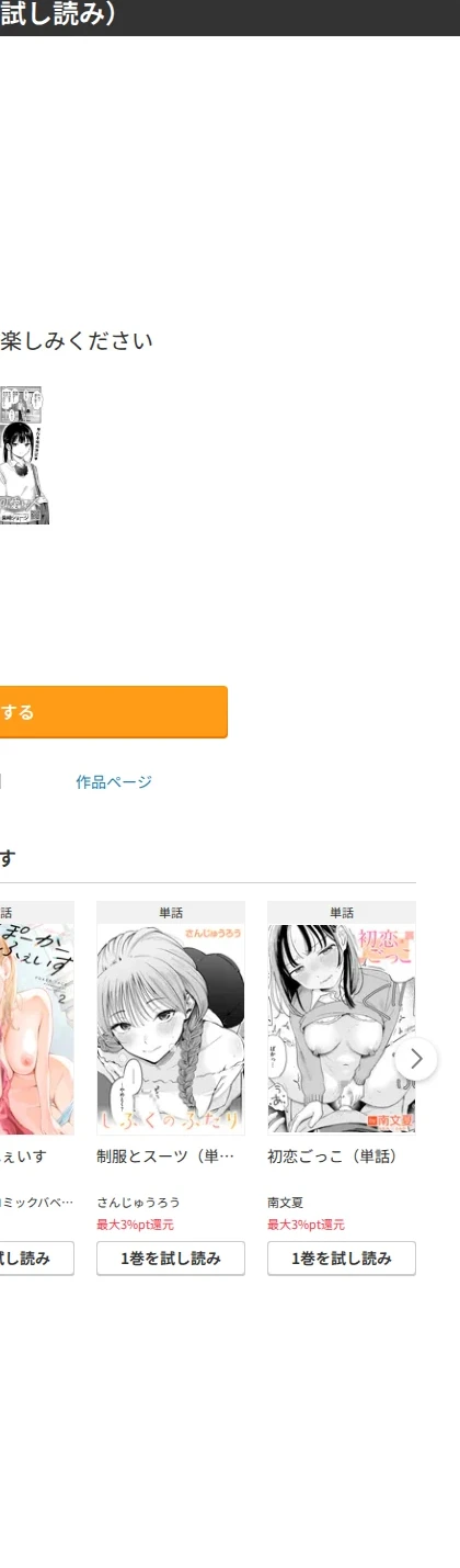 可愛い人(単話) 画像9