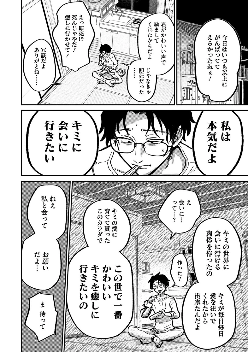 ランデヴー・ピッチ・マニューバ（単話） 画像3