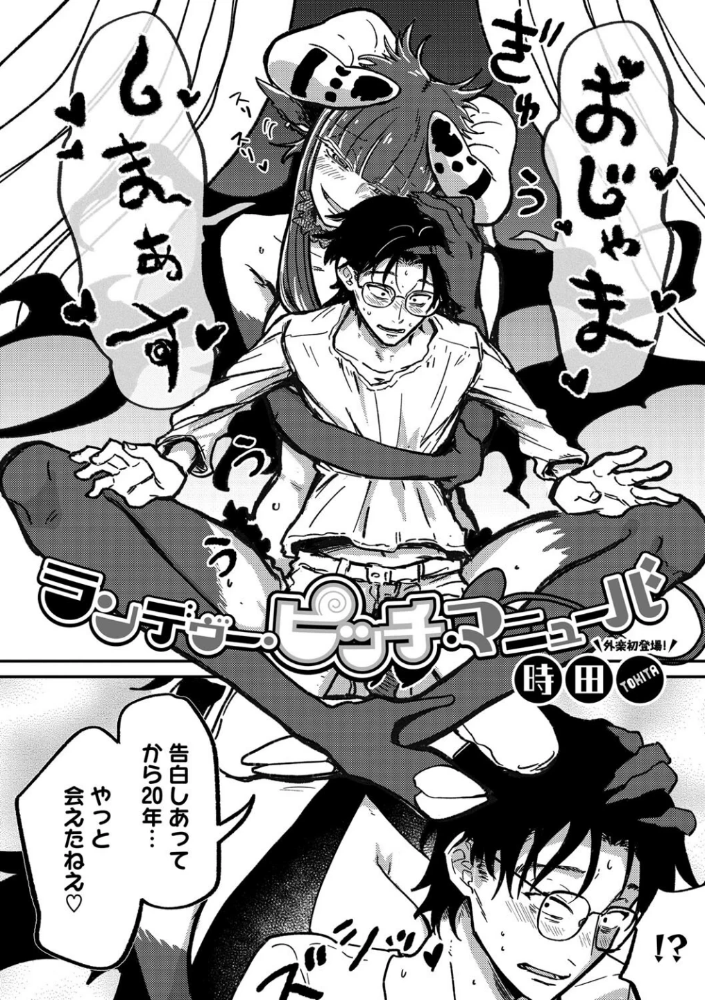 ランデヴー・ピッチ・マニューバ（単話） 画像5