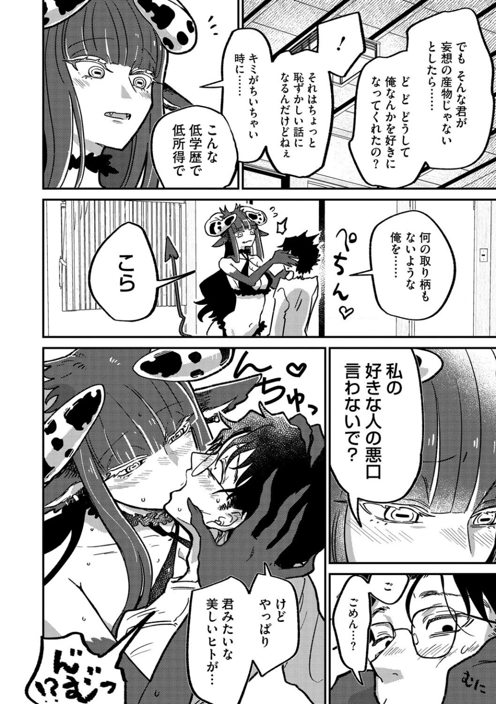 ランデヴー・ピッチ・マニューバ（単話） 画像7