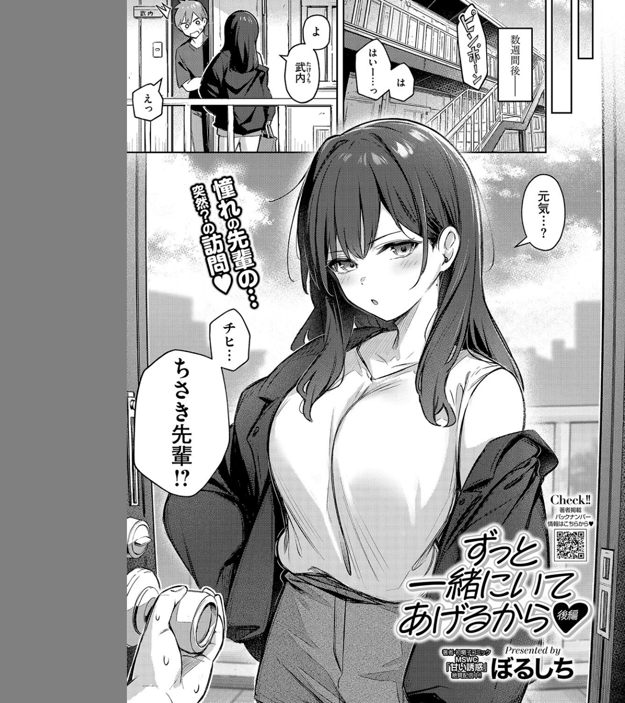 ずっと一緒にいてあげるから（単話） 画像2