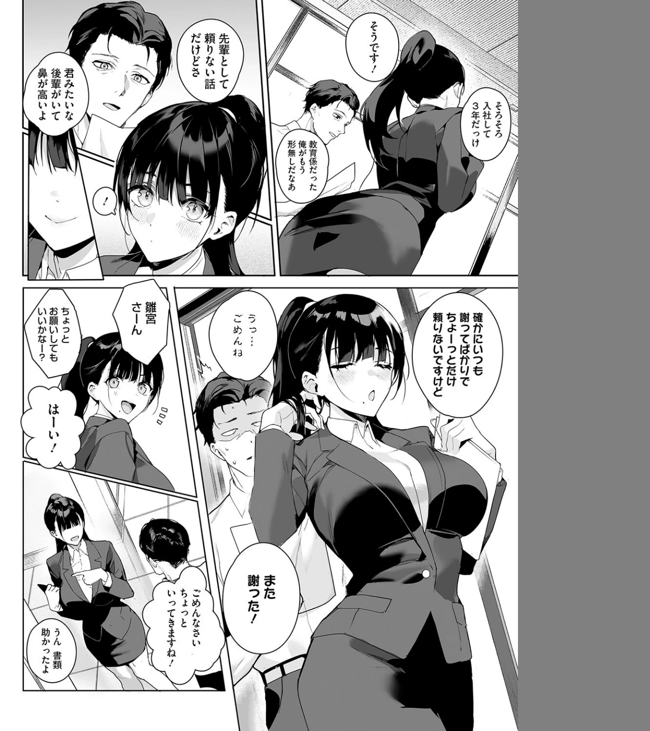 Ain’t No Stoppin’ Us Now(単話) 画像1