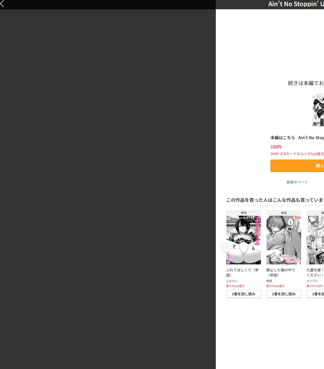 Ain’t No Stoppin’ Us Now(単話) 画像10