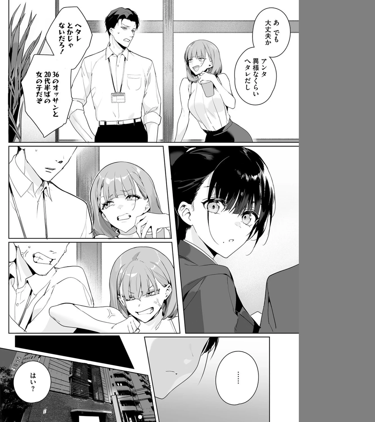 Ain’t No Stoppin’ Us Now(単話) 画像3