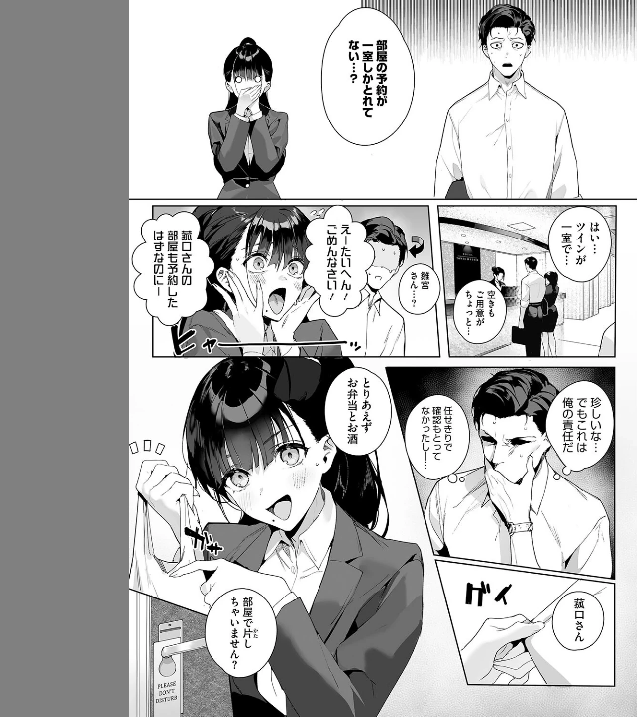 Ain’t No Stoppin’ Us Now(単話) 画像4