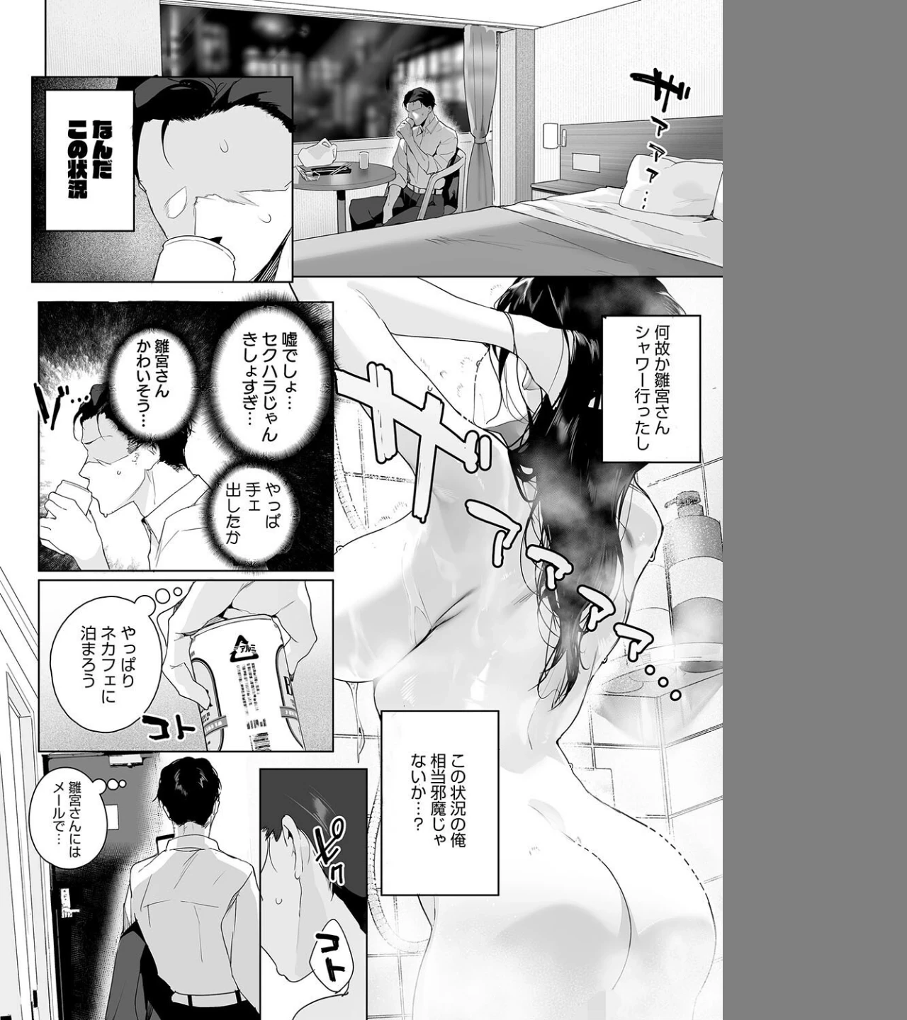 Ain’t No Stoppin’ Us Now(単話) 画像5