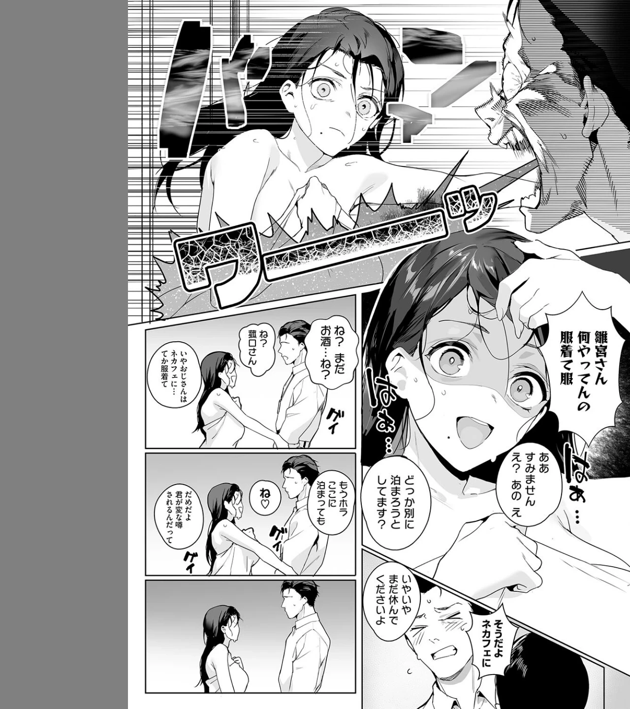 Ain’t No Stoppin’ Us Now(単話) 画像6