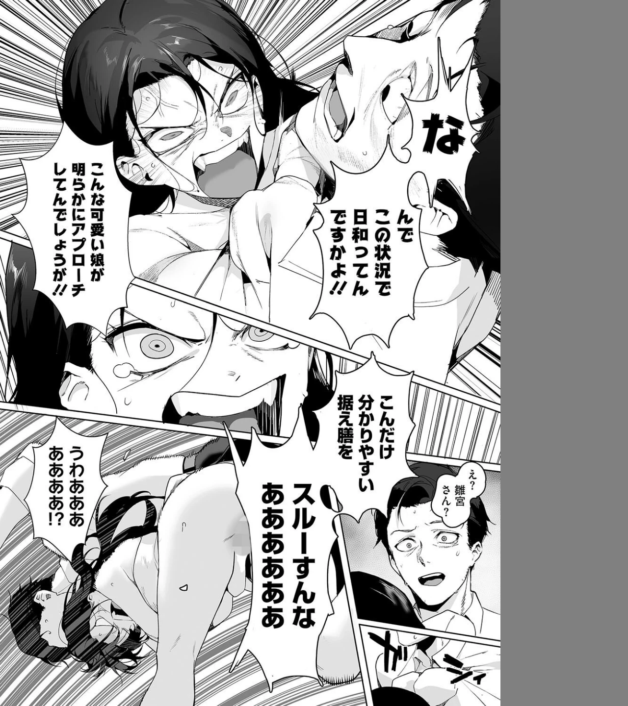 Ain’t No Stoppin’ Us Now(単話) 画像7