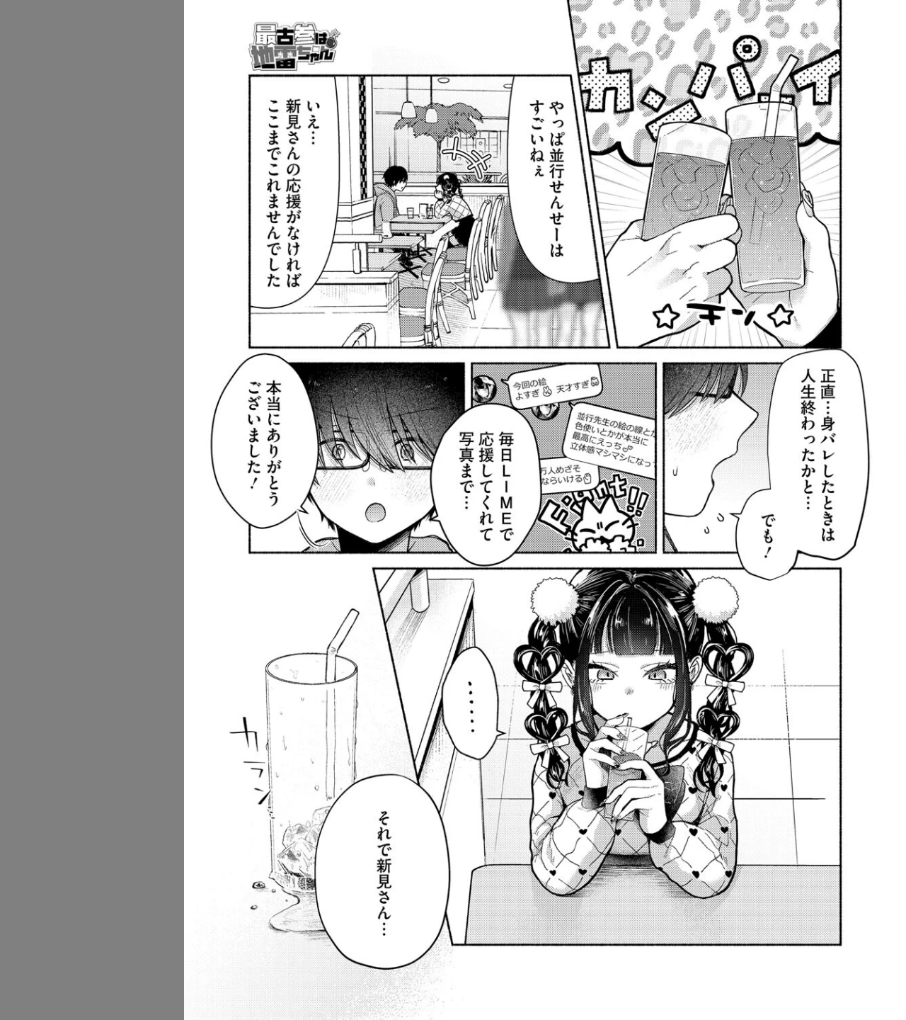 最古参は地雷ちゃん（単話） 画像4