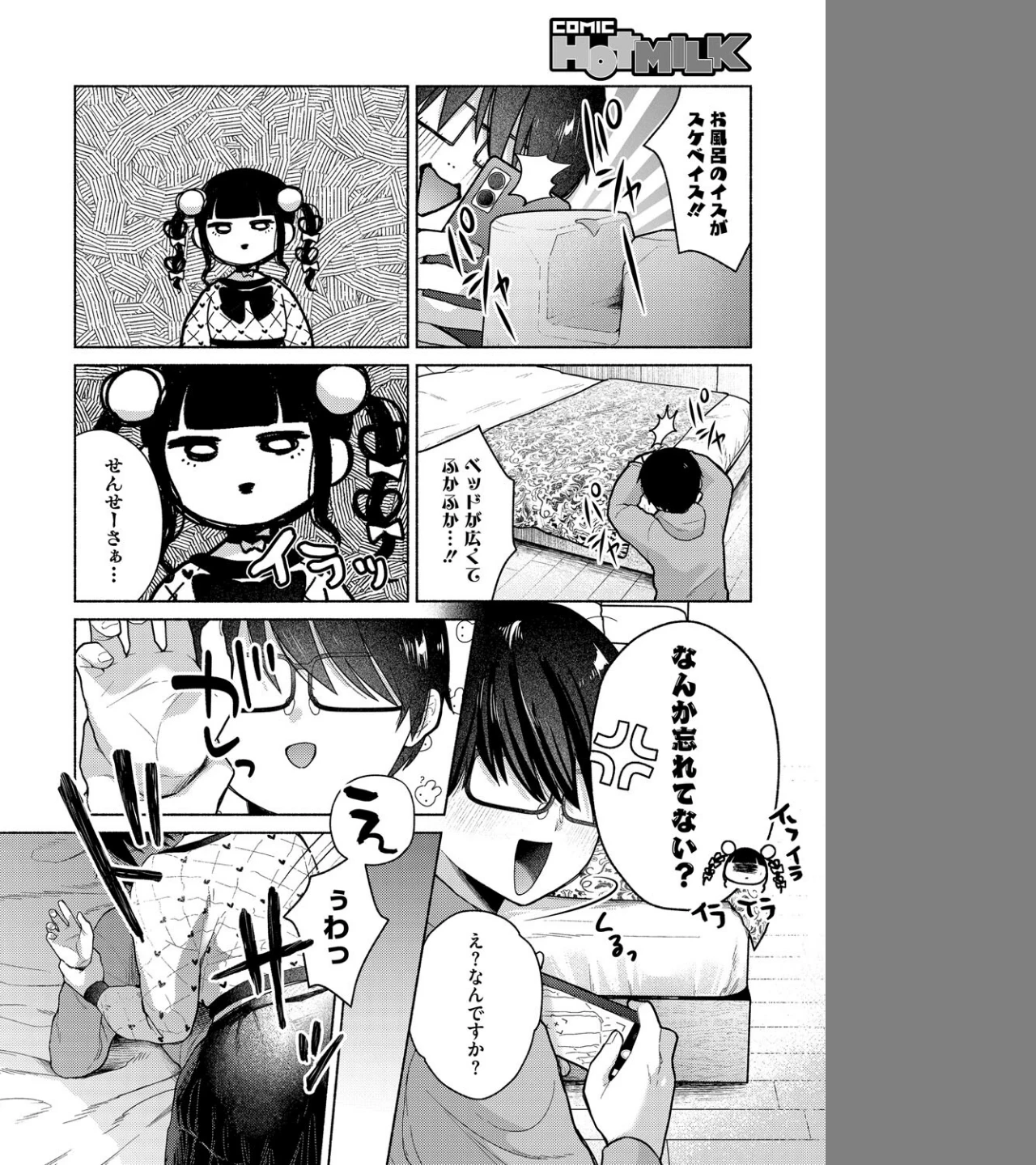 最古参は地雷ちゃん（単話） 画像7