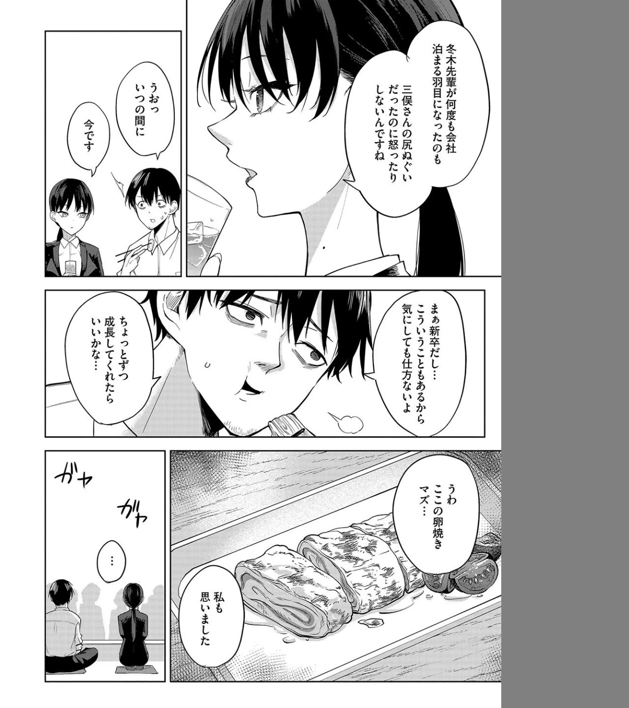 卵焼きがおいしい店(単話) 画像3