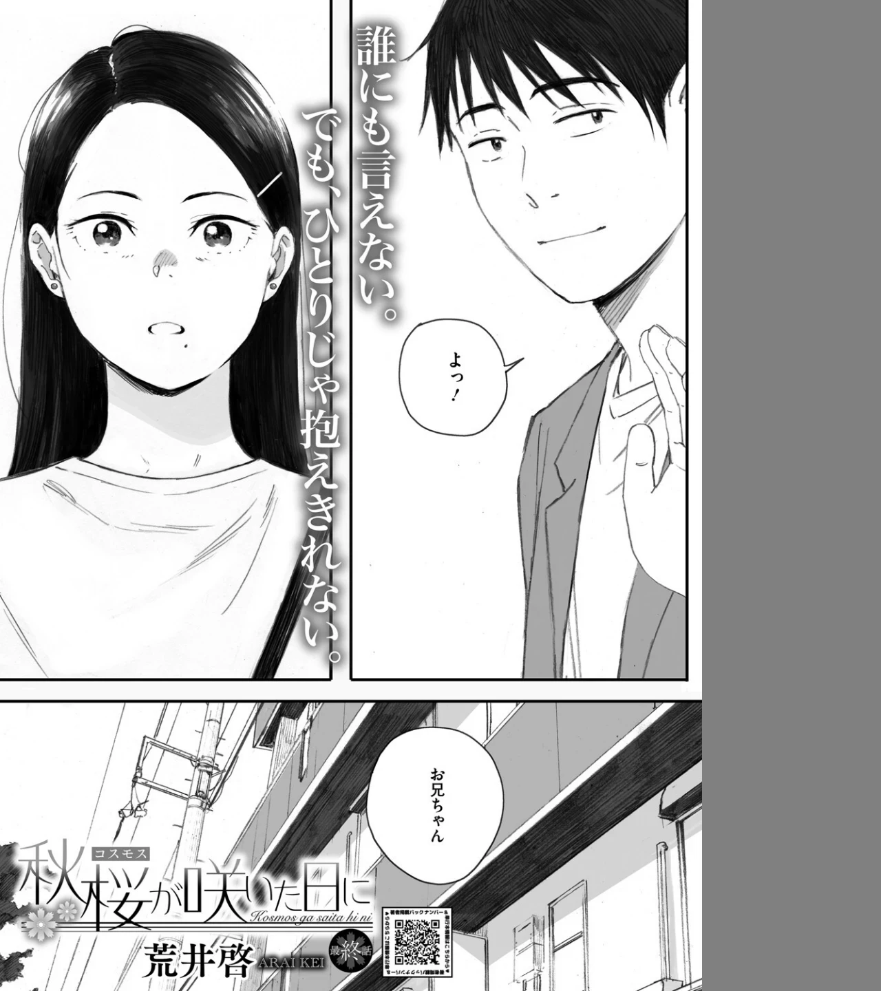 秋桜が咲いた日に（単話） 画像1