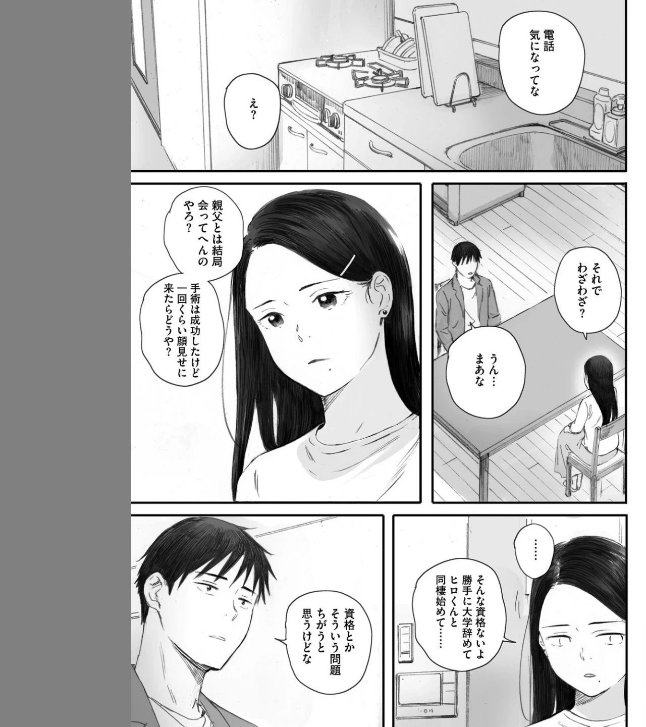 秋桜が咲いた日に（単話） 画像2