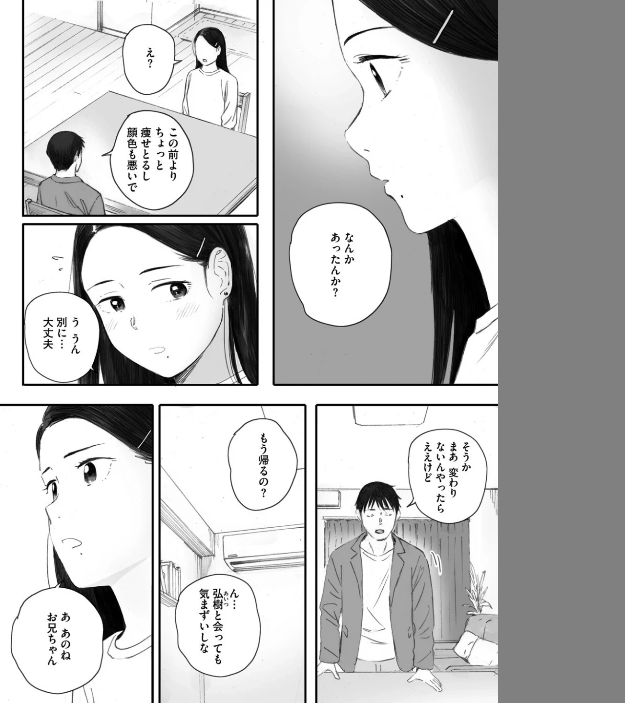 秋桜が咲いた日に（単話） 画像3