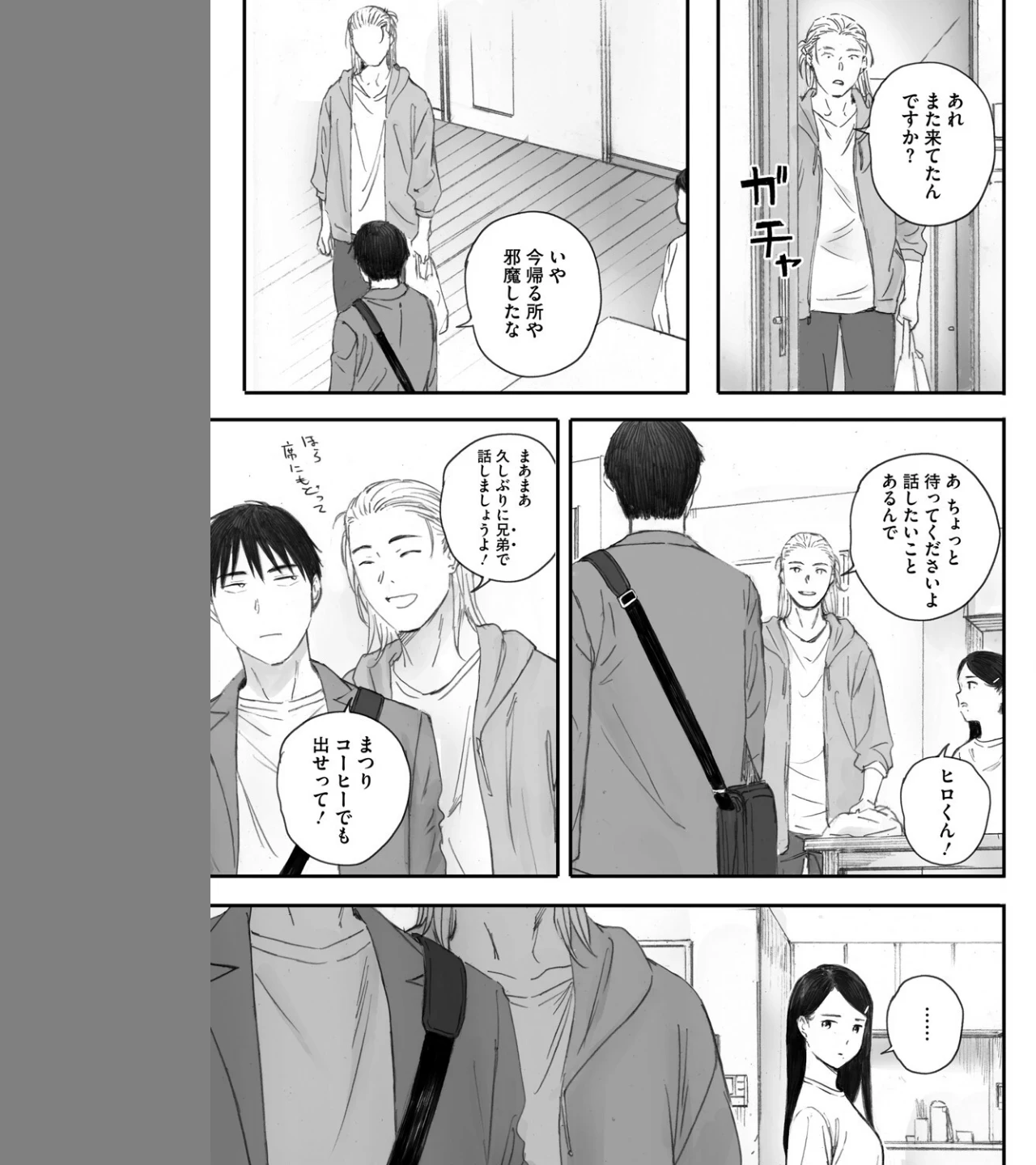 秋桜が咲いた日に（単話） 画像4