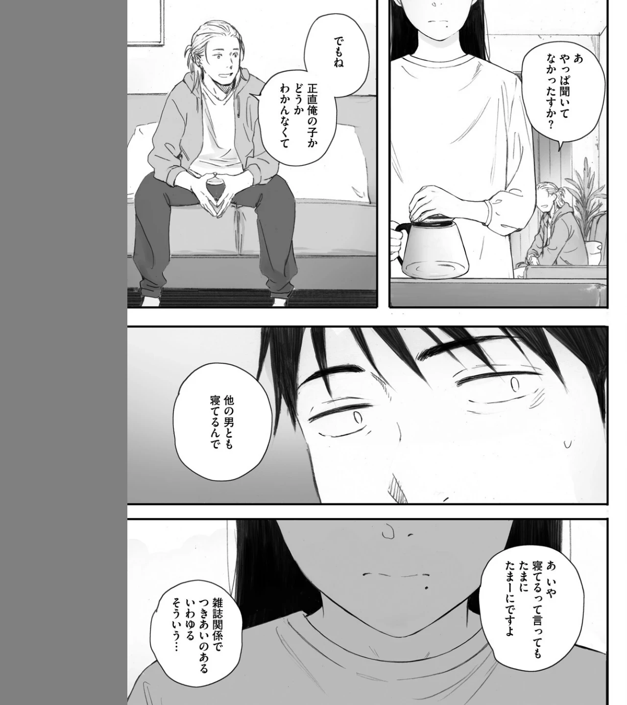 秋桜が咲いた日に（単話） 画像6