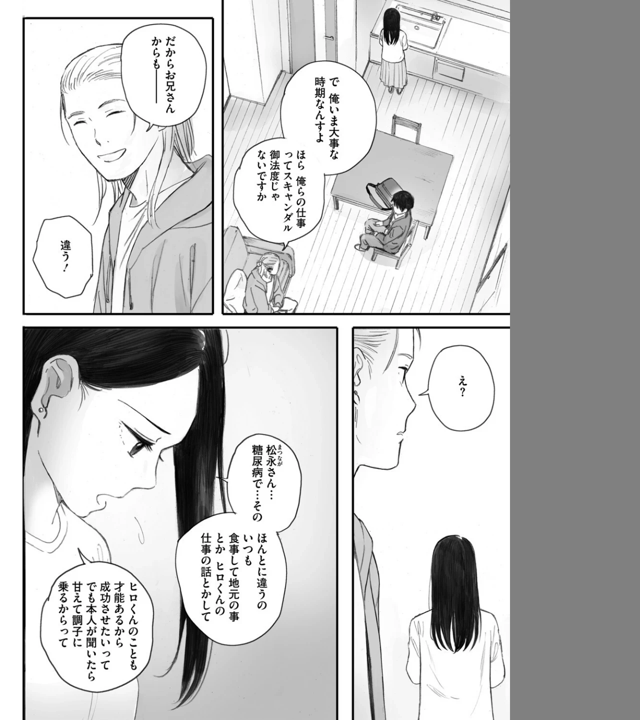 秋桜が咲いた日に（単話） 画像7