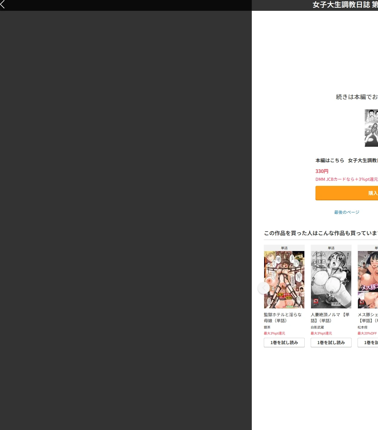 女子大生調教日誌(単話) 画像10
