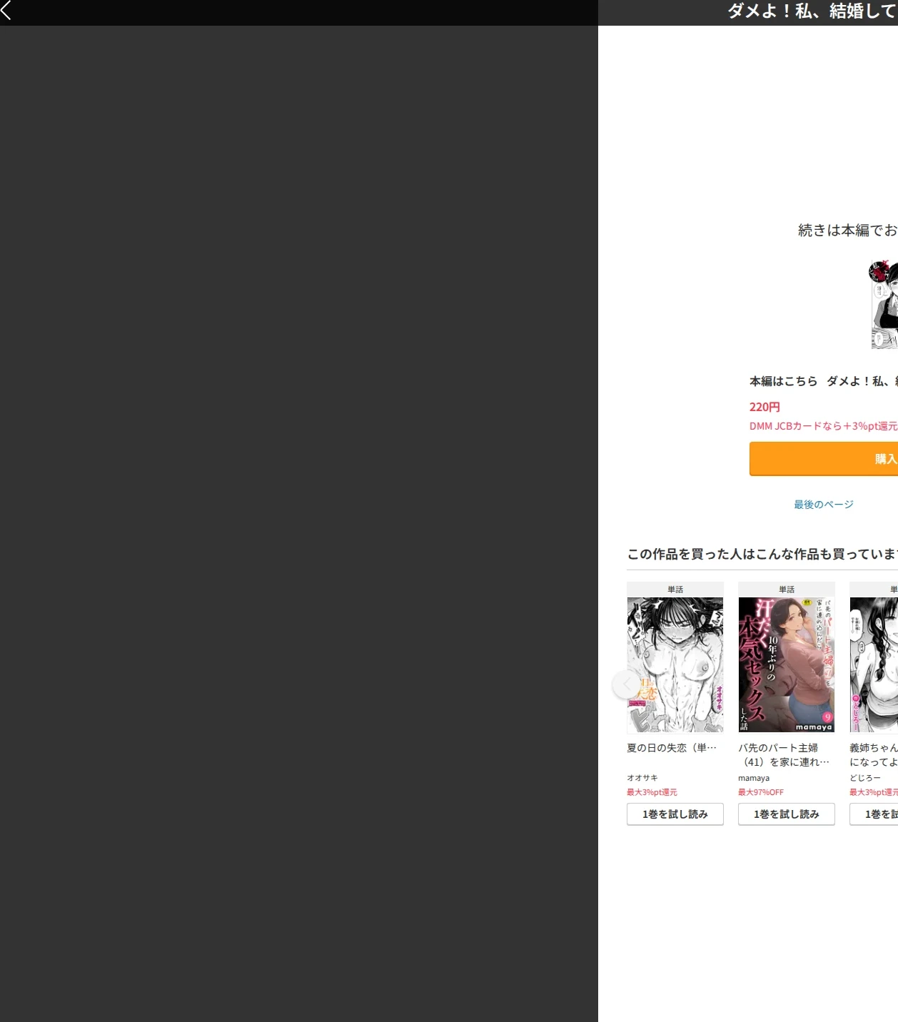 ダメよ!私、結婚してるのっ!(単話) 画像10