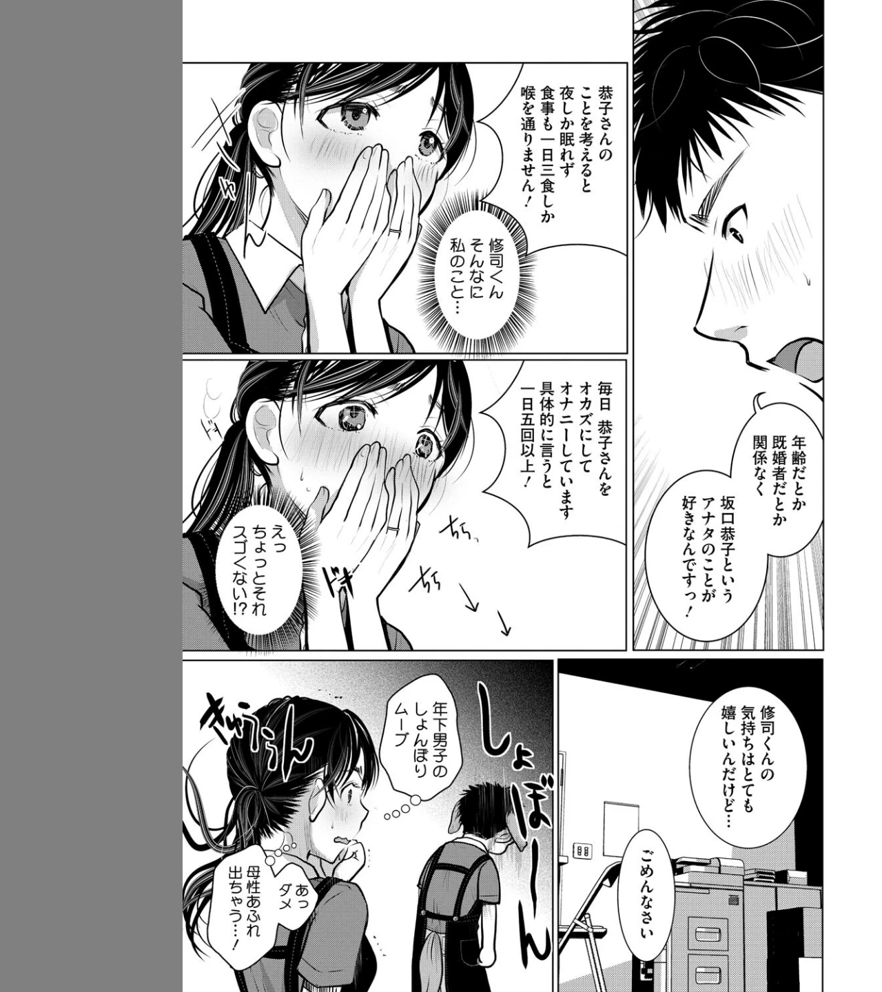 ダメよ!私、結婚してるのっ!(単話) 画像2