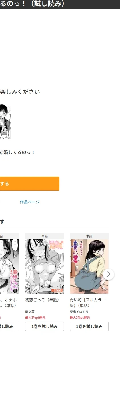 ダメよ!私、結婚してるのっ!(単話) 画像9