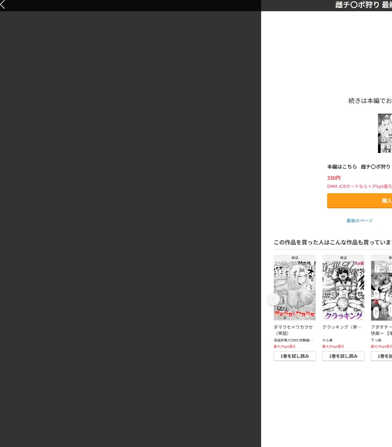 雌チ○ポ狩リ（単話） 画像10