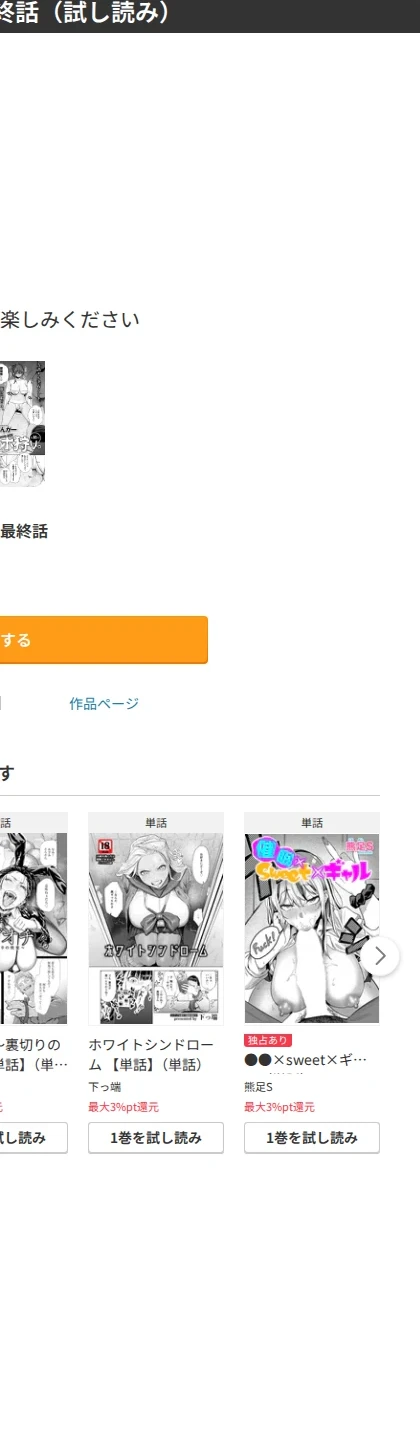 雌チ○ポ狩リ（単話） 画像9