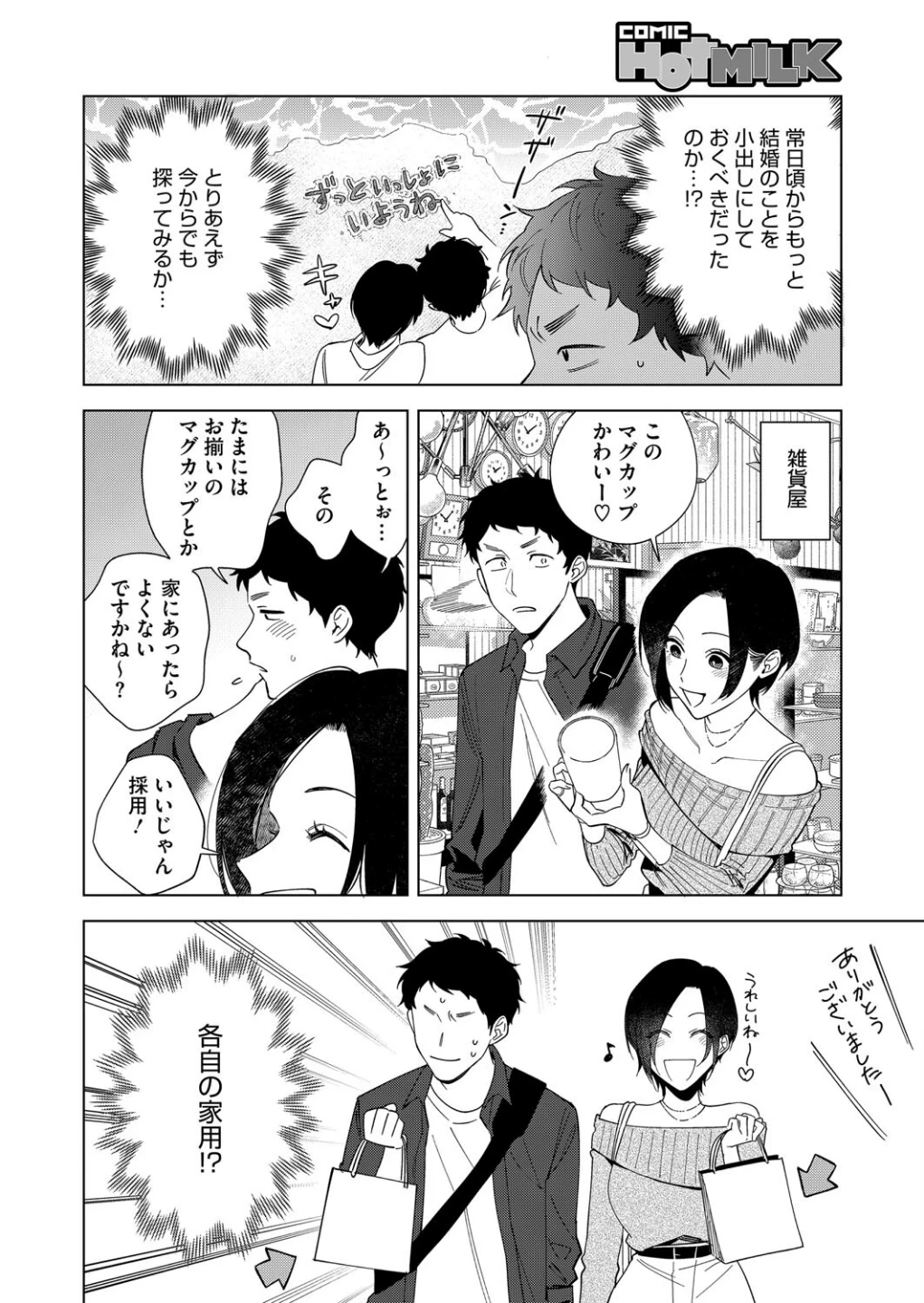 村又さんシリーズ（単話） 画像3