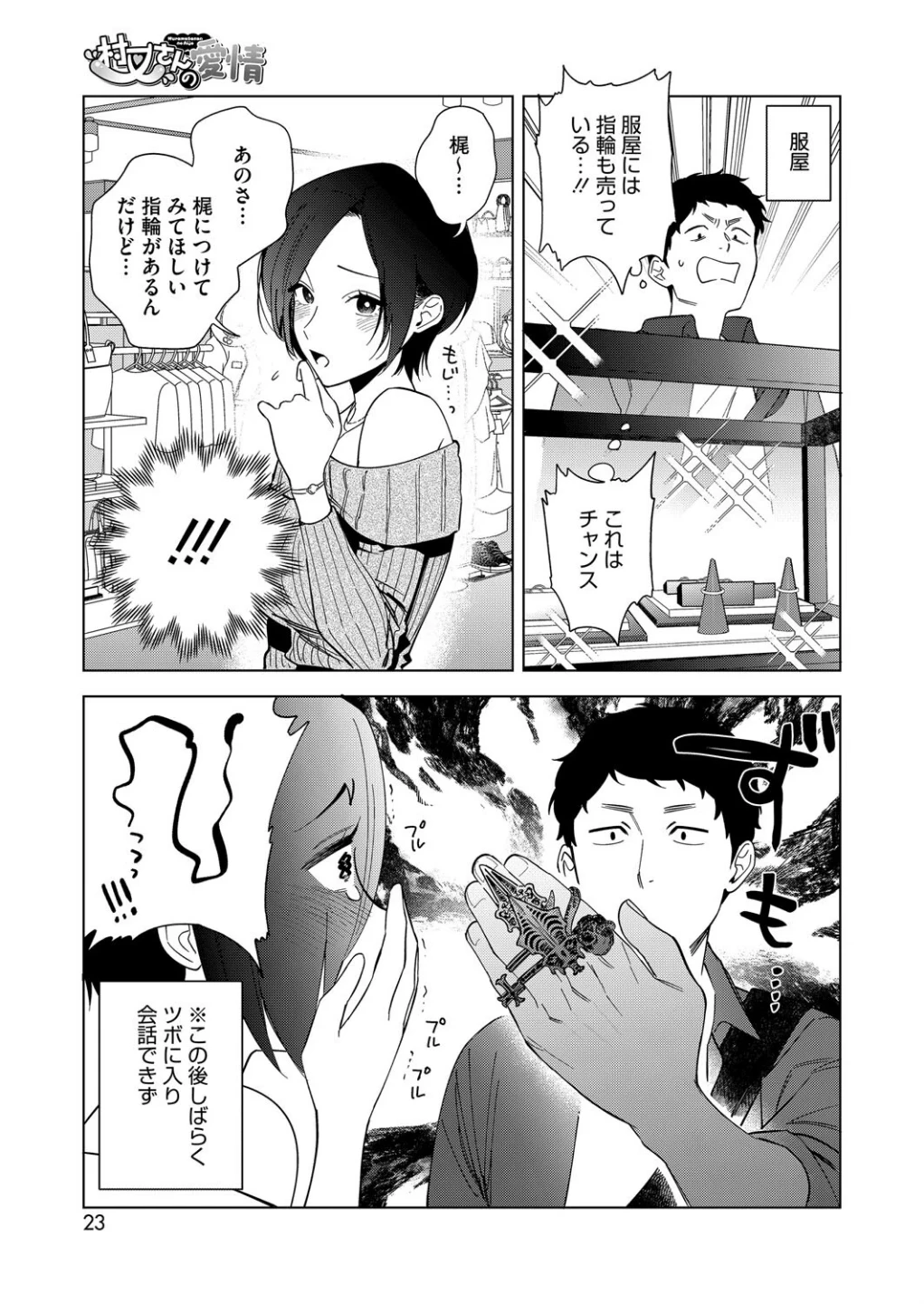 村又さんシリーズ（単話） 画像4