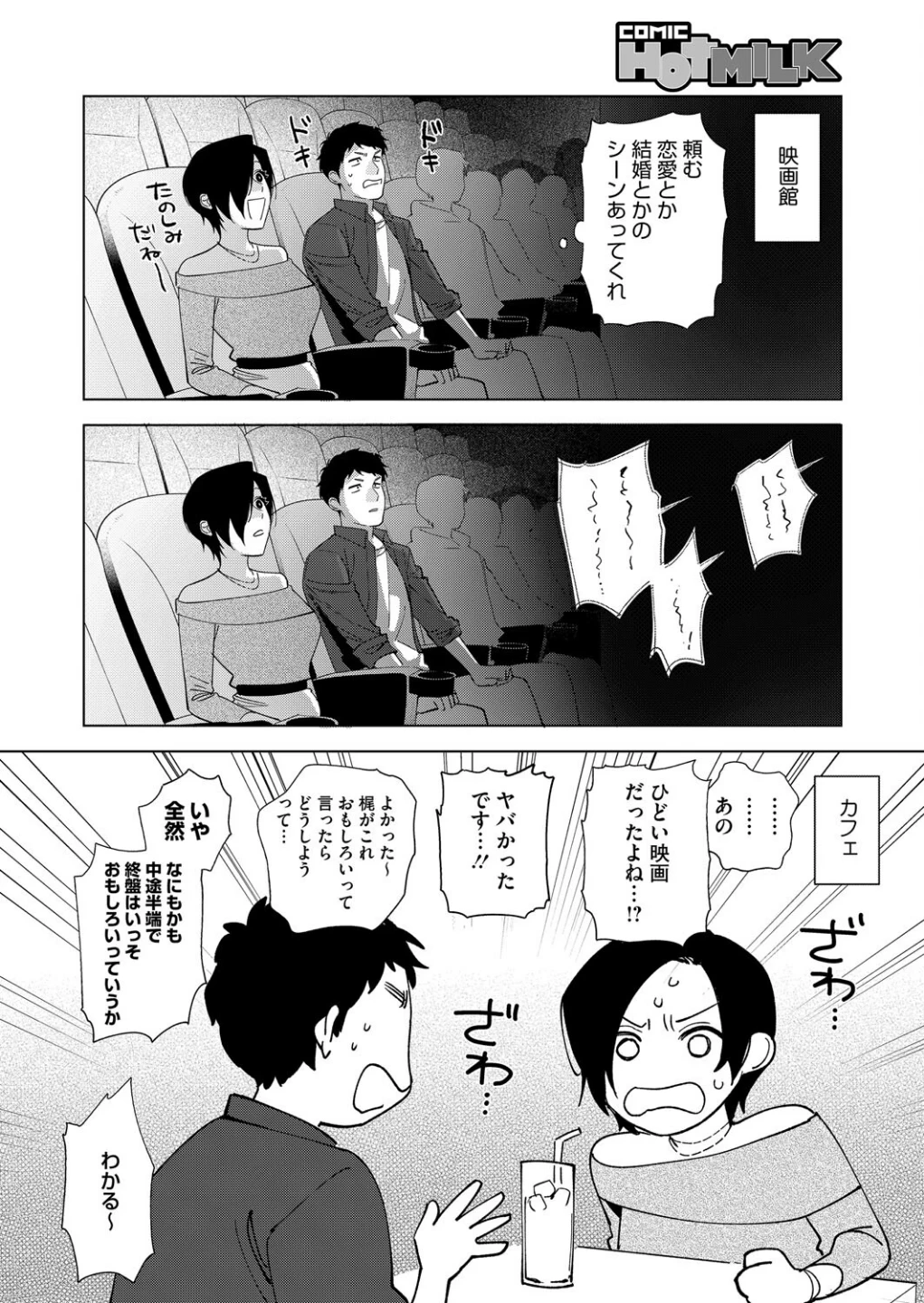 村又さんシリーズ（単話） 画像5