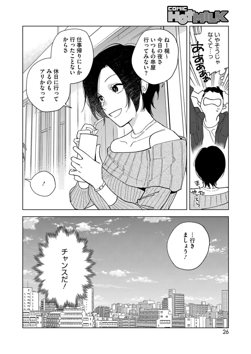 村又さんシリーズ（単話） 画像7