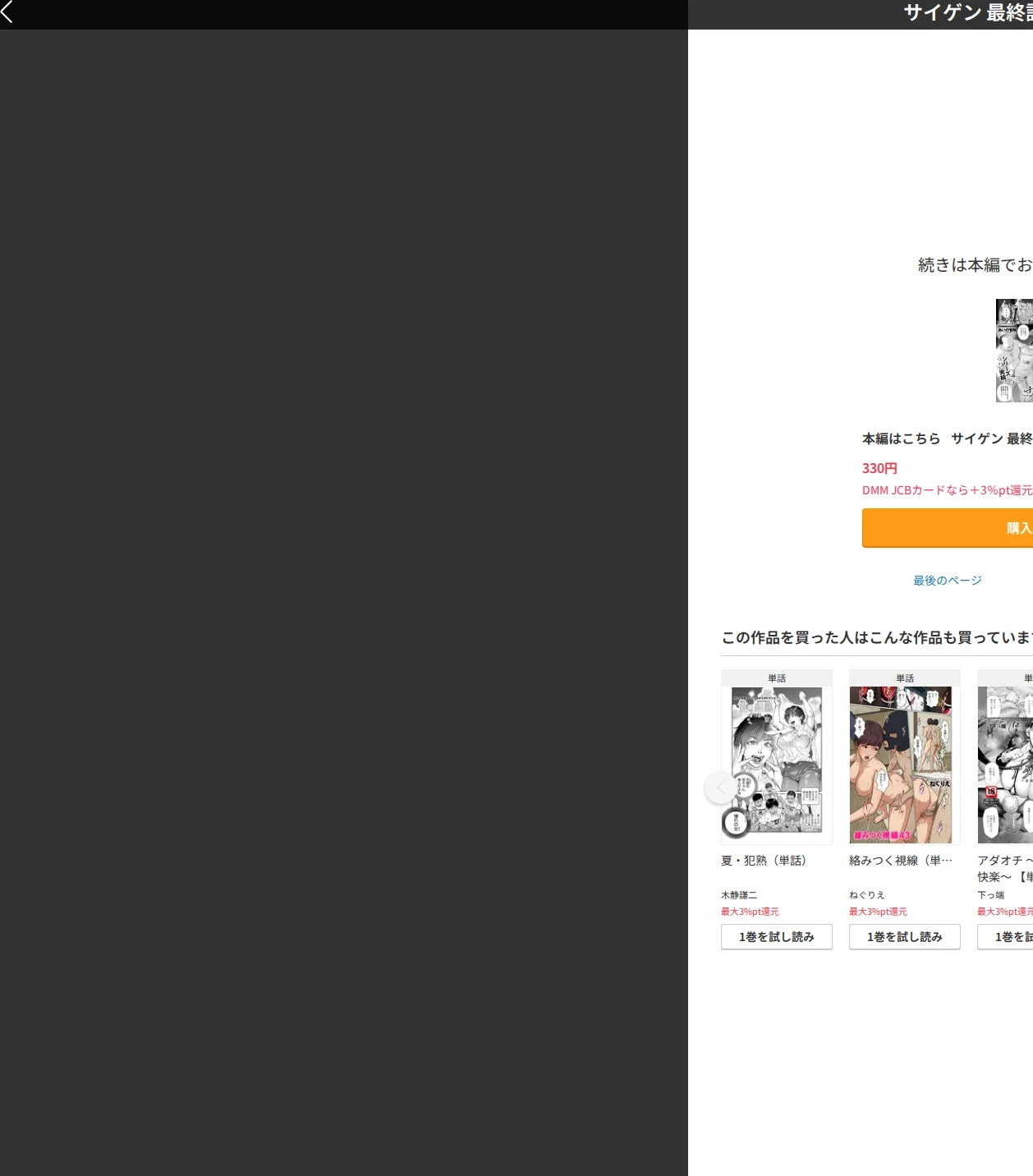 サイゲン（単話） 画像10