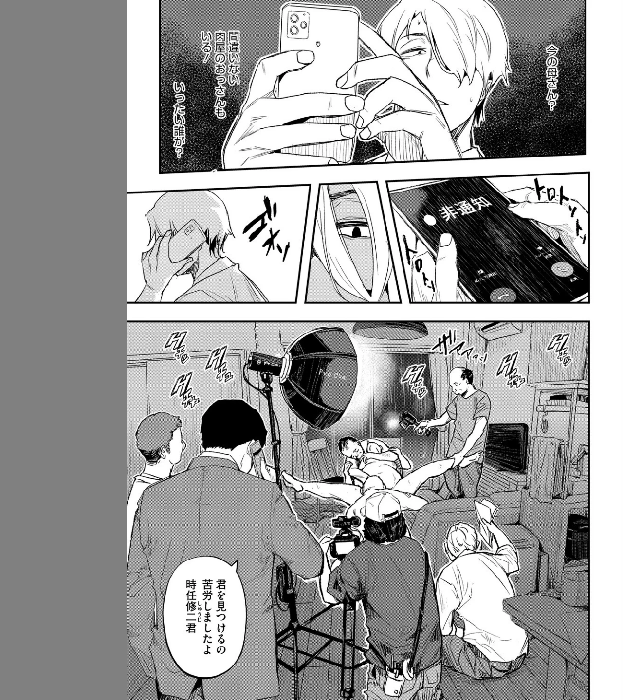 サイゲン（単話） 画像6