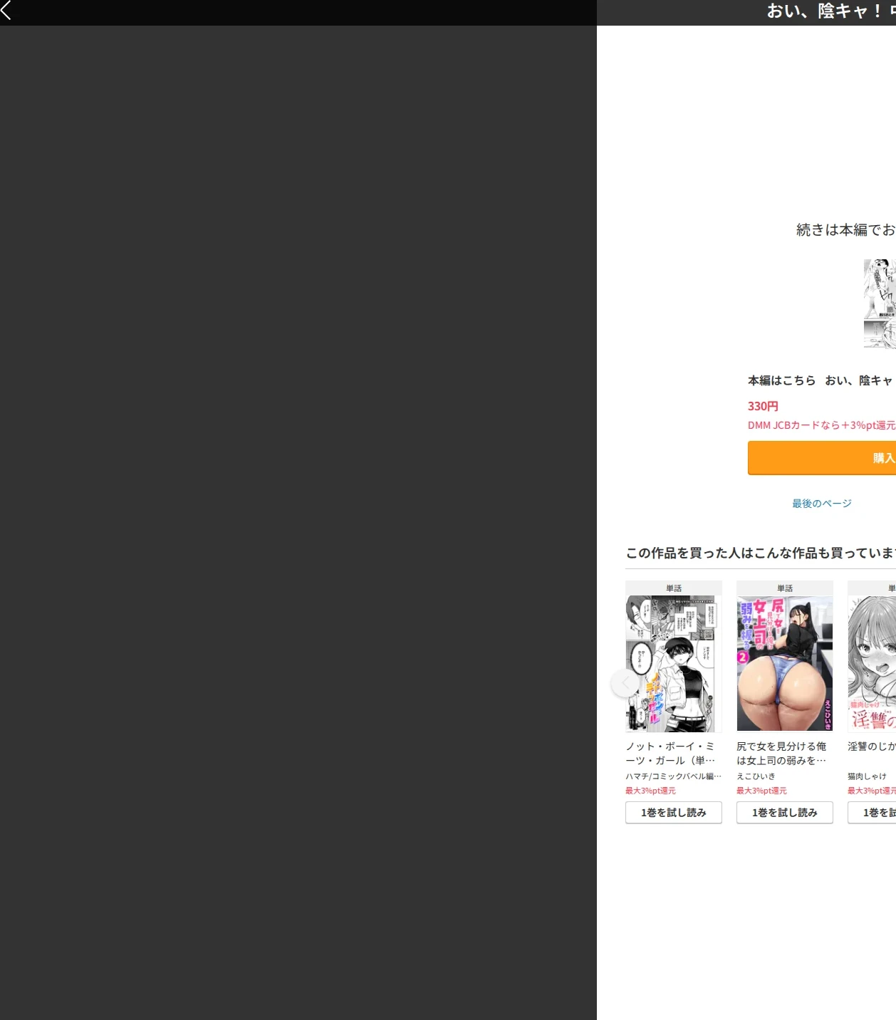 おい、陰キャ！（単話） 画像10