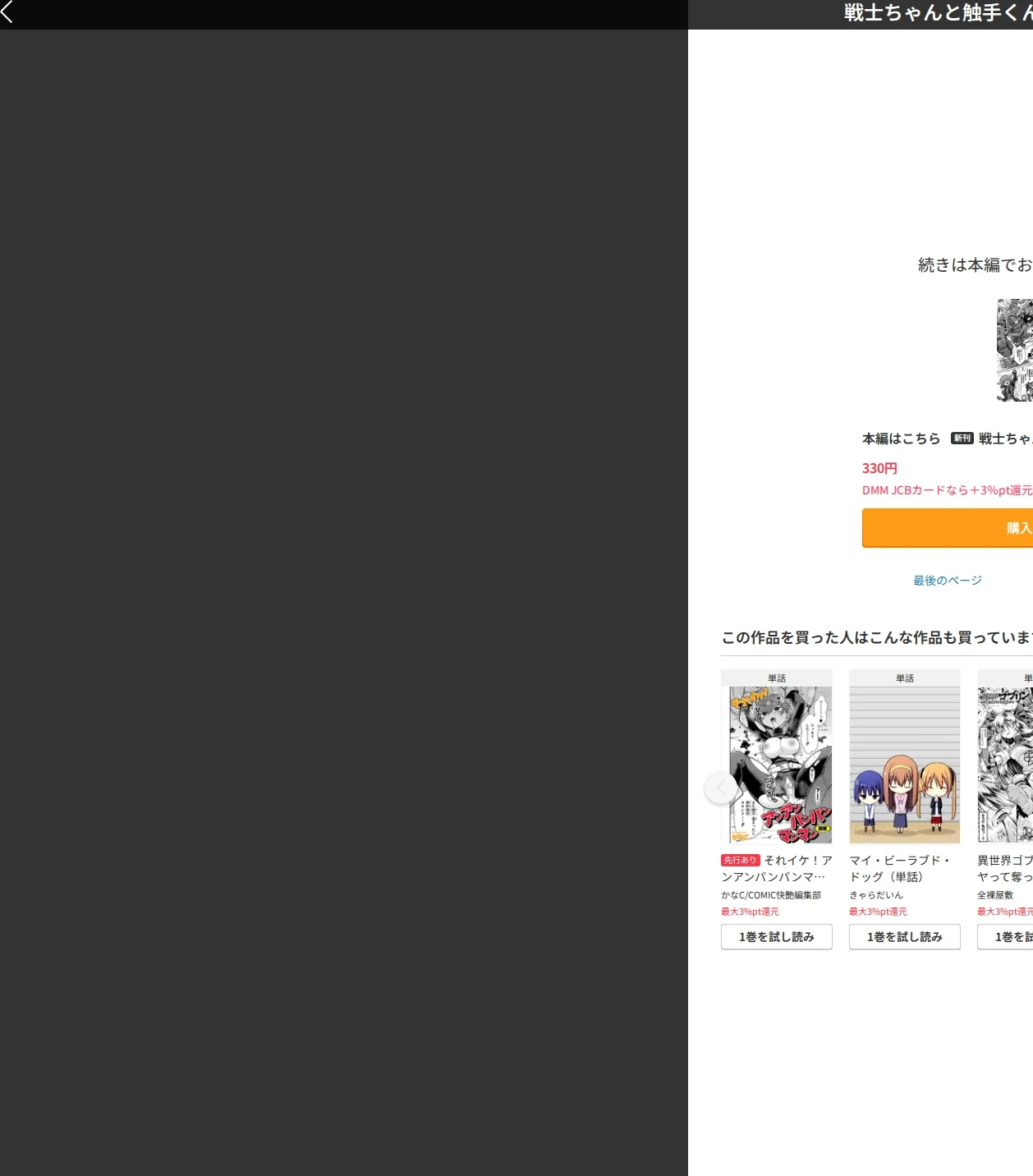 戦士ちゃんと触手くん（単話） 画像10