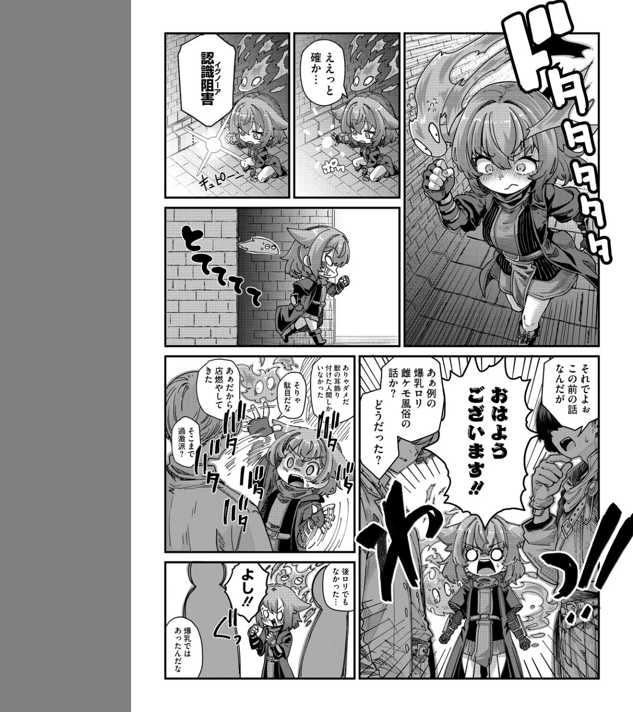 戦士ちゃんと触手くん（単話） 画像4