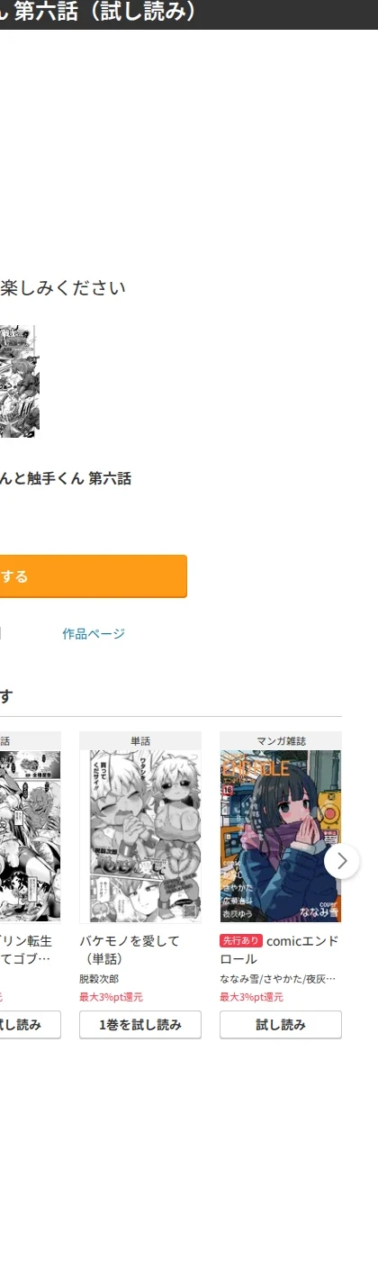 戦士ちゃんと触手くん（単話） 画像9