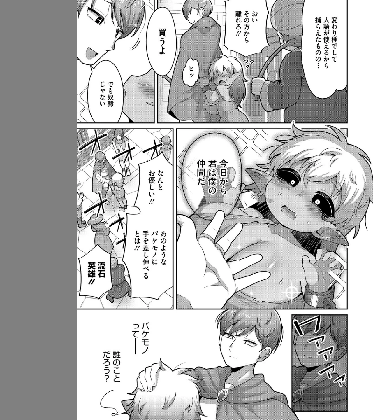 バケモノを愛して(単話) 画像2