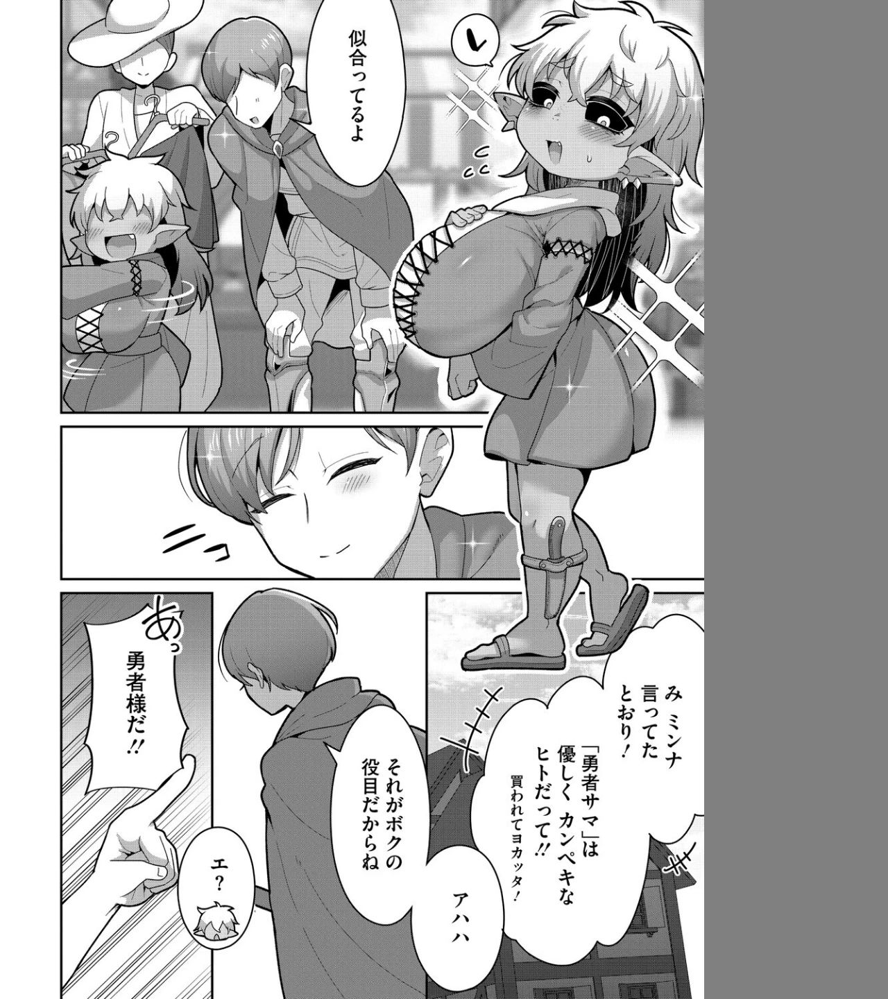 バケモノを愛して(単話) 画像3