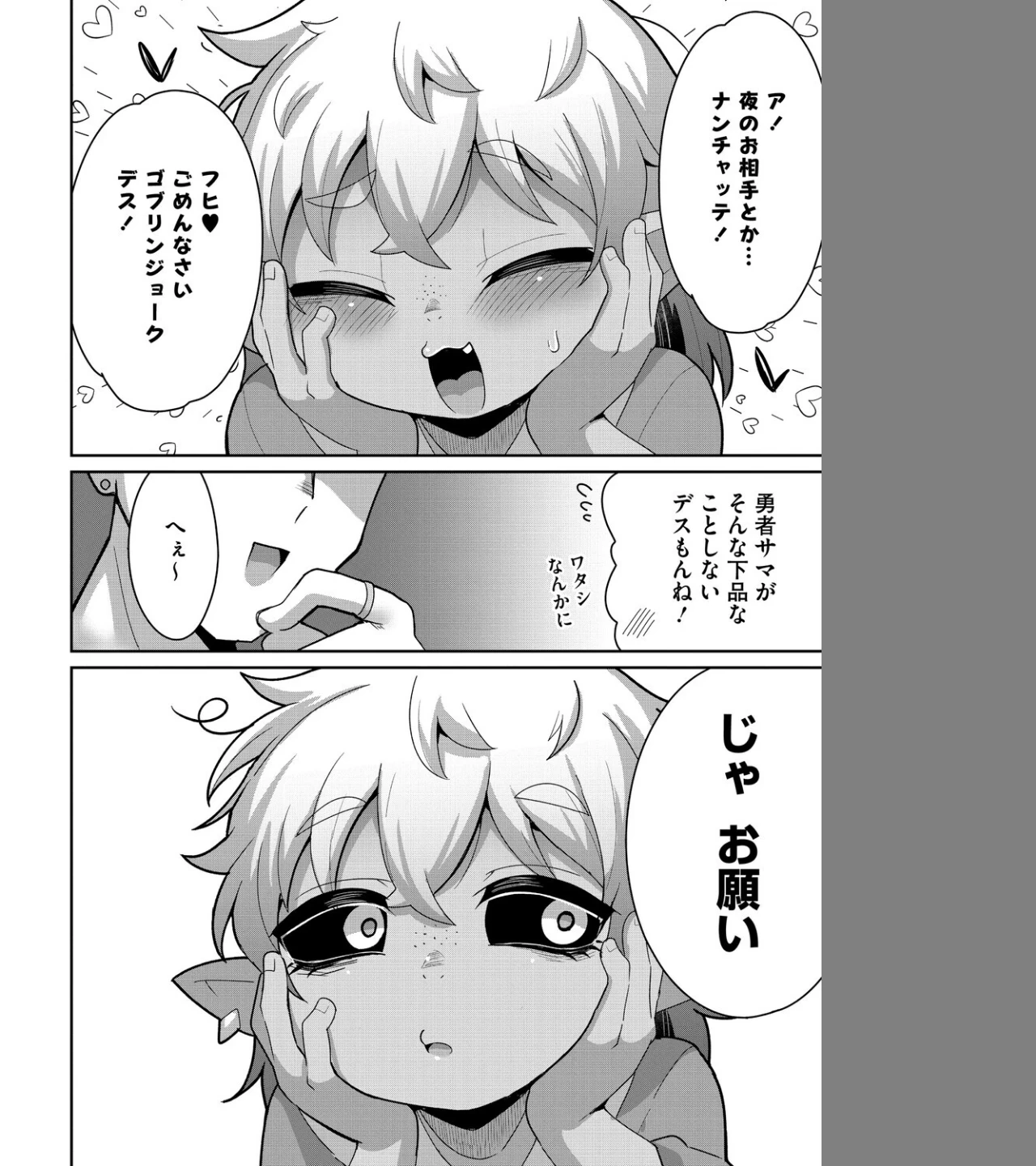 バケモノを愛して(単話) 画像5