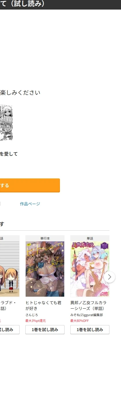 バケモノを愛して(単話) 画像9