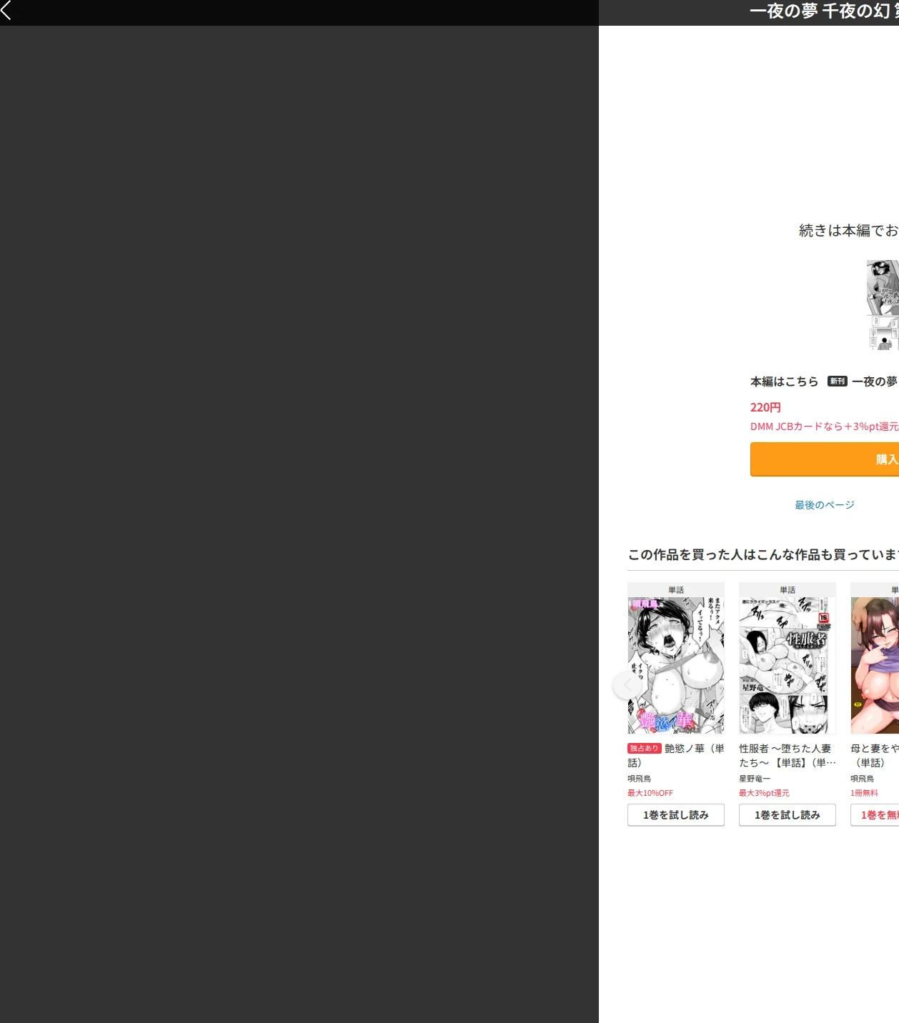 一夜の夢 千夜の幻（単話） 画像10