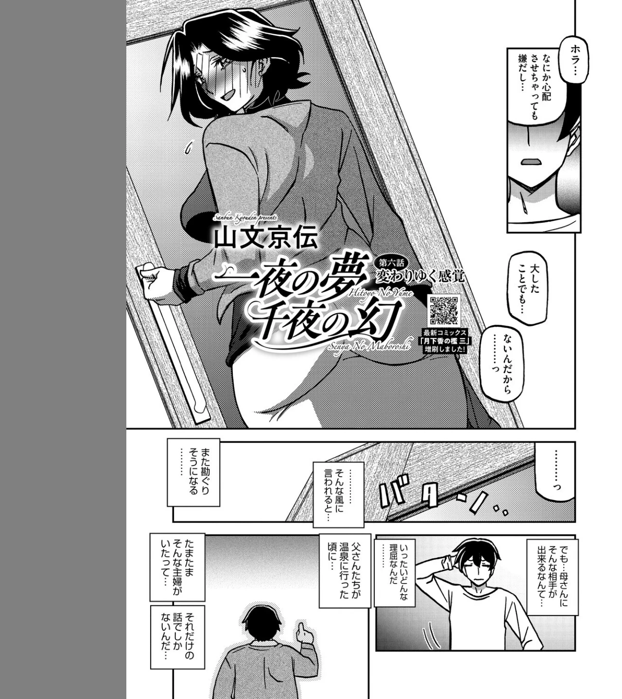 一夜の夢 千夜の幻（単話） 画像2