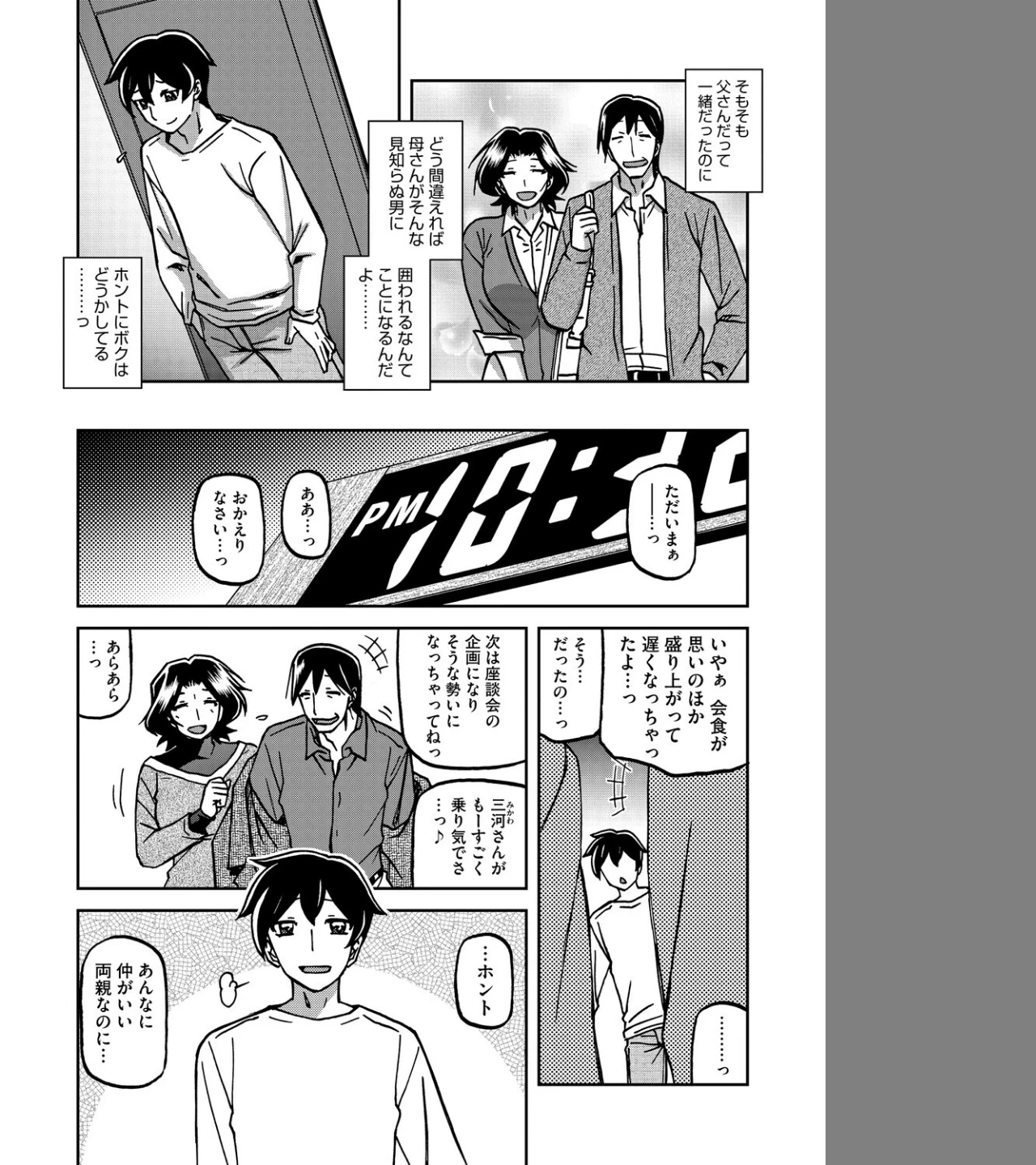 一夜の夢 千夜の幻（単話） 画像3