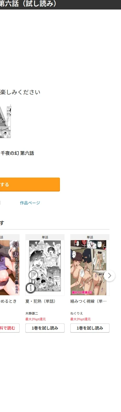 一夜の夢 千夜の幻（単話） 画像9