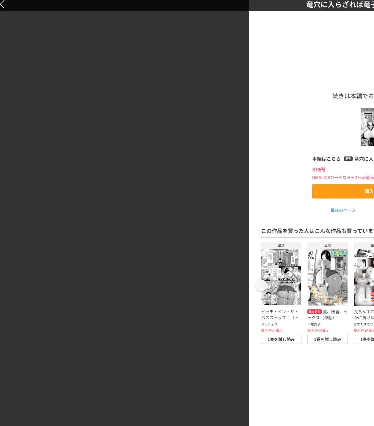 竜穴に入らざれば竜子を得ず（単話） 画像10