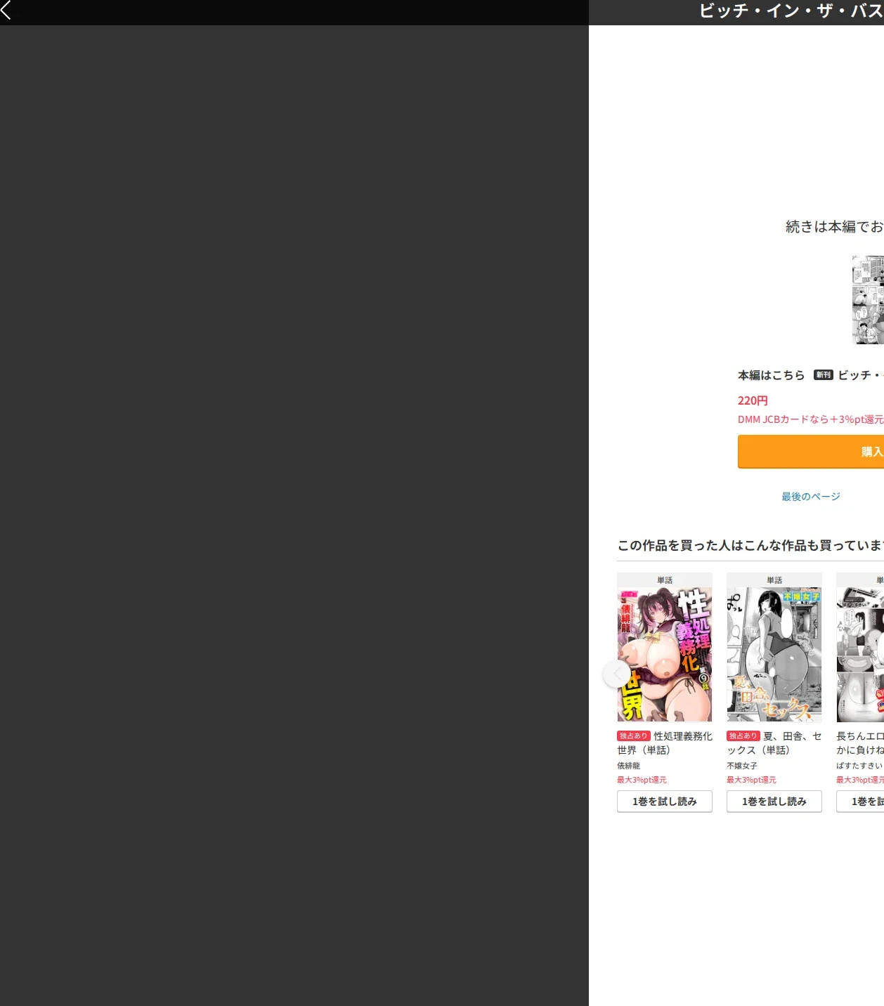 ビッチ・イン・ザ・バスストップ!(単話) 画像10