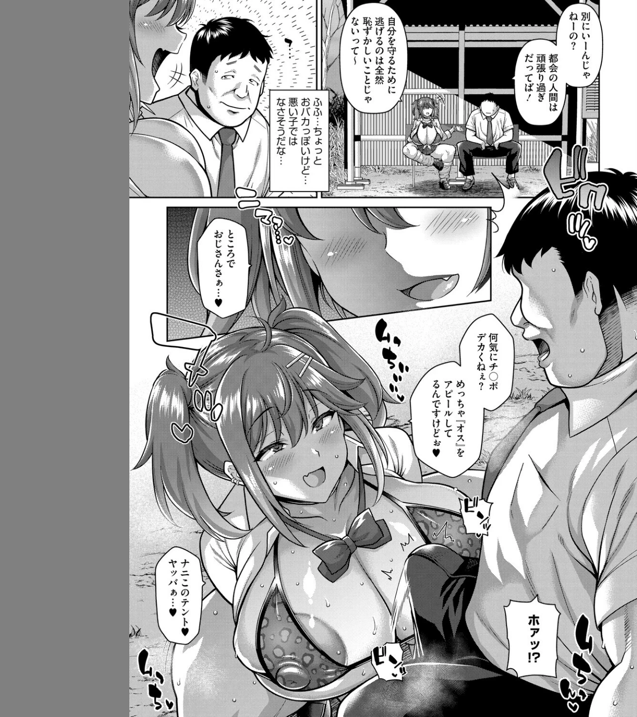 ビッチ・イン・ザ・バスストップ!(単話) 画像2