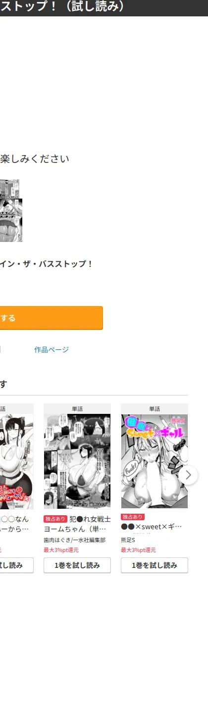 ビッチ・イン・ザ・バスストップ!(単話) 画像9