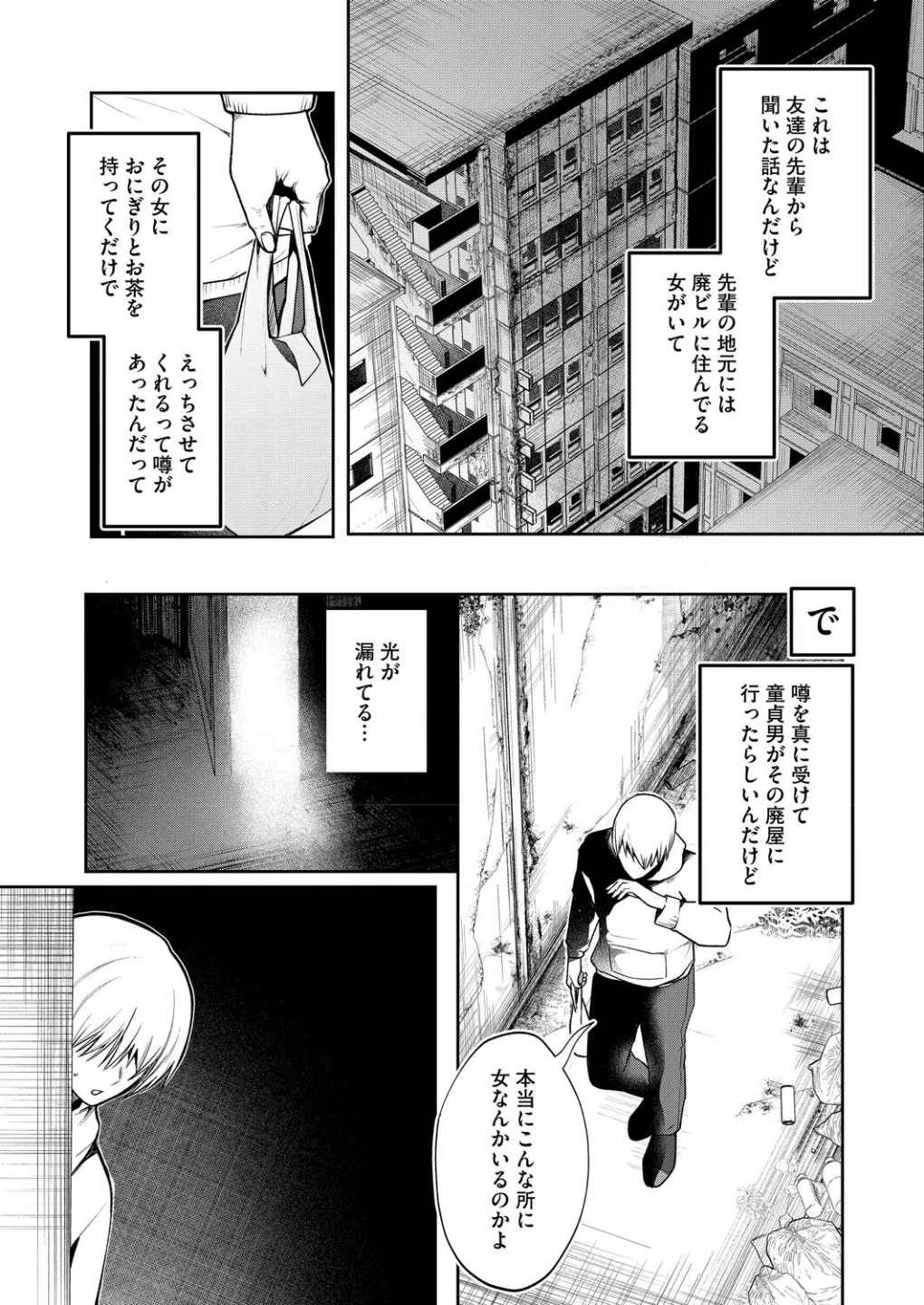 廃ビル女の怪（単話） 画像2